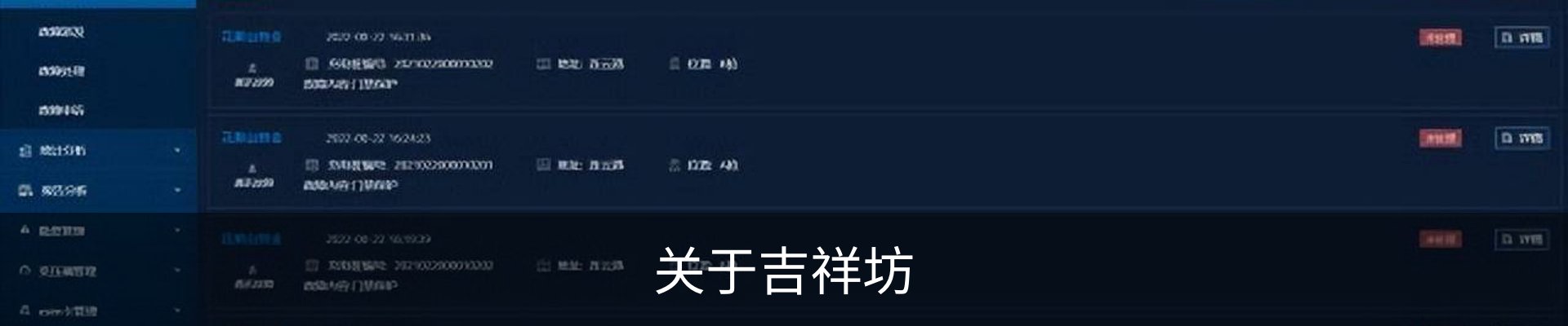 关于吉祥坊